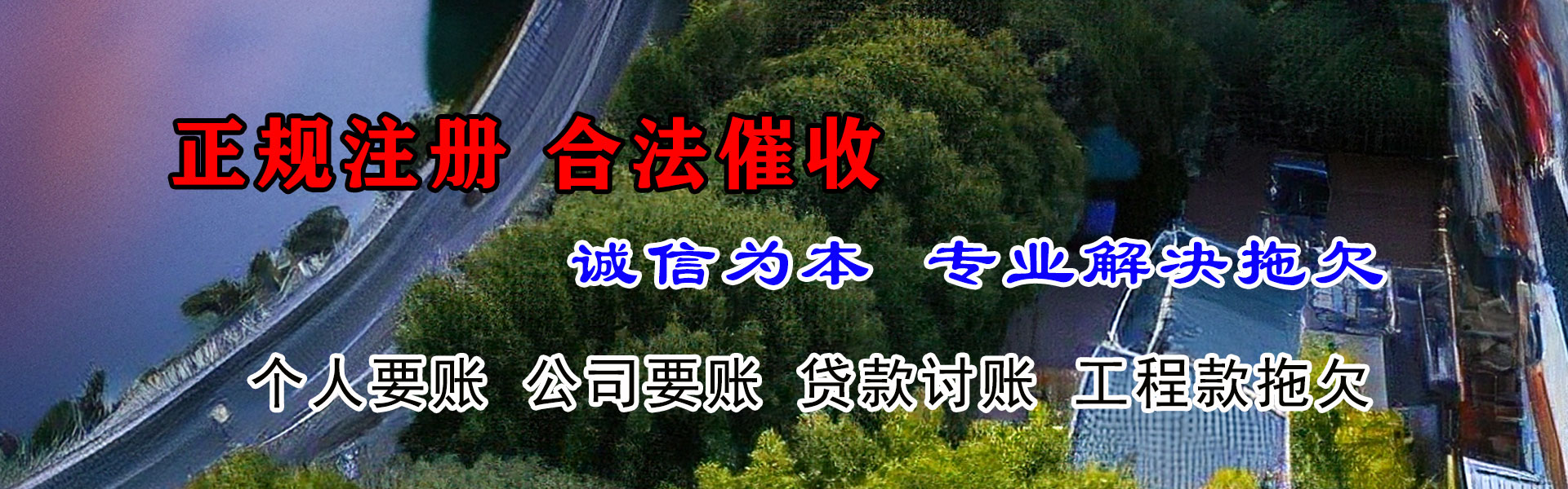 岭东要账公司
