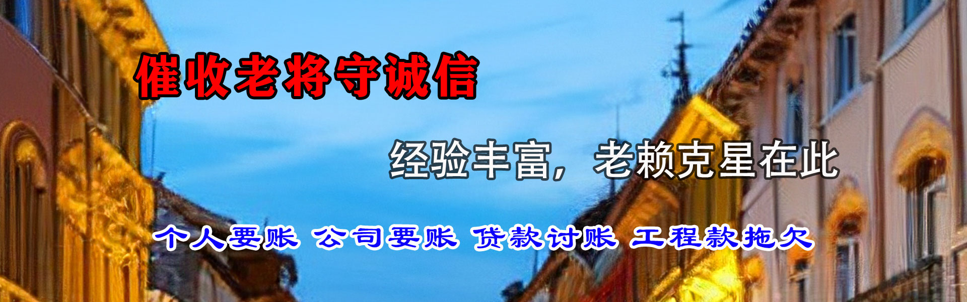 岭东清账公司